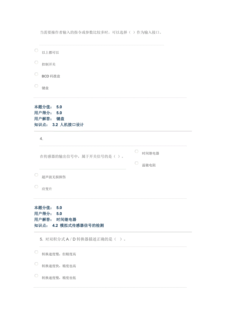 【2017年整理】机电一体化在线作业B_第2页