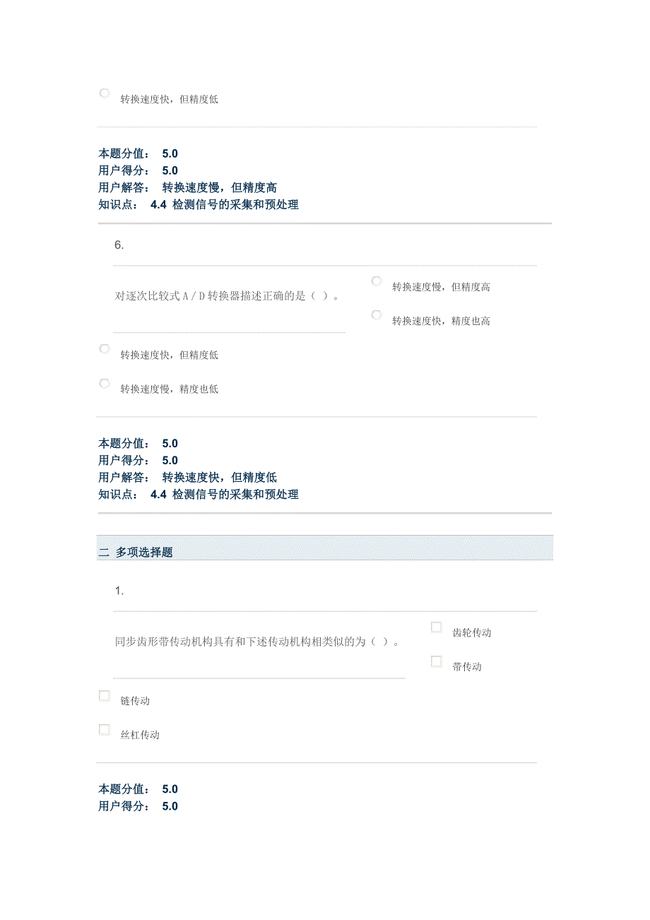 【2017年整理】机电一体化在线作业B_第3页