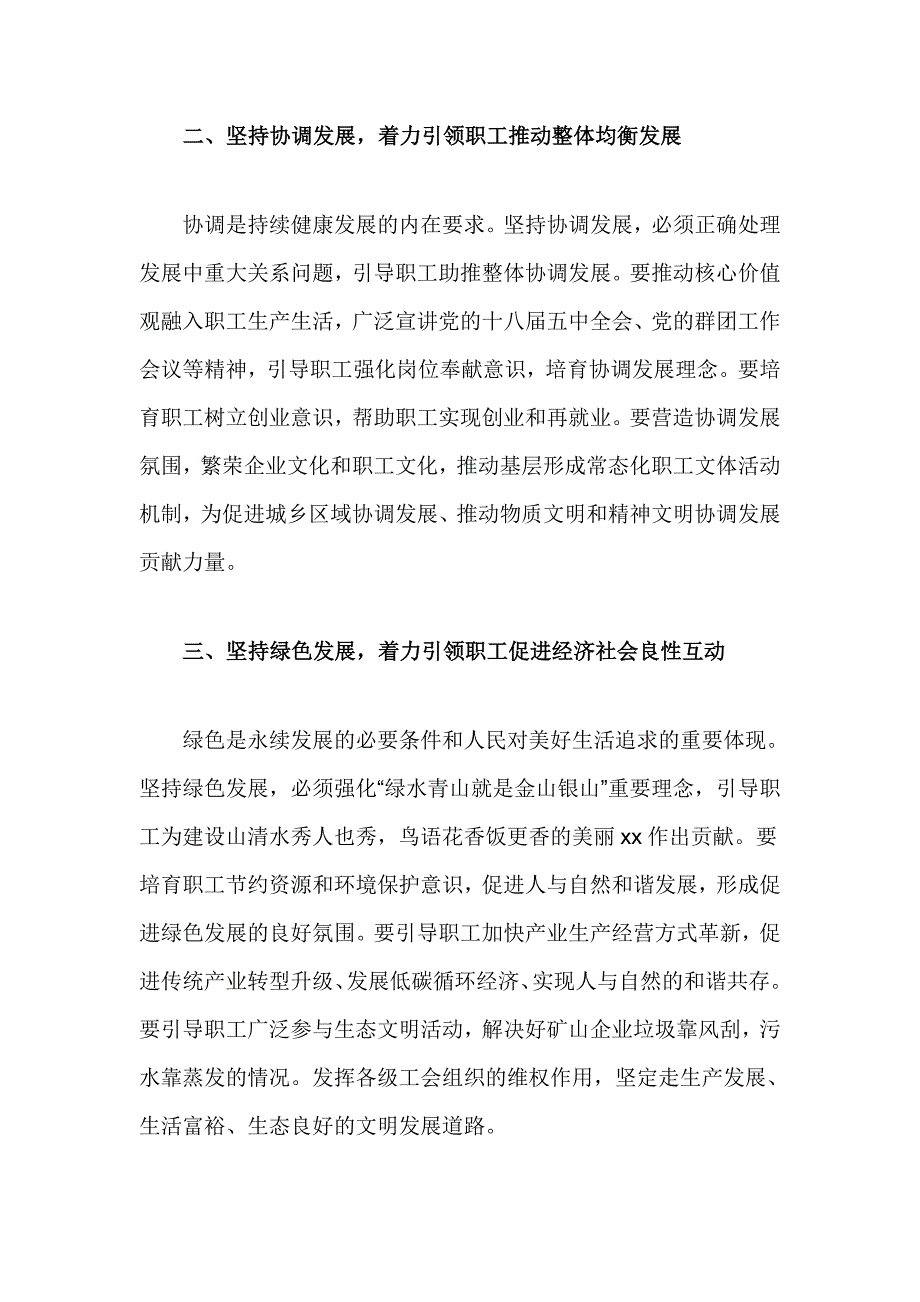 总工会主席领导干部研讨班交流发言材料_第2页