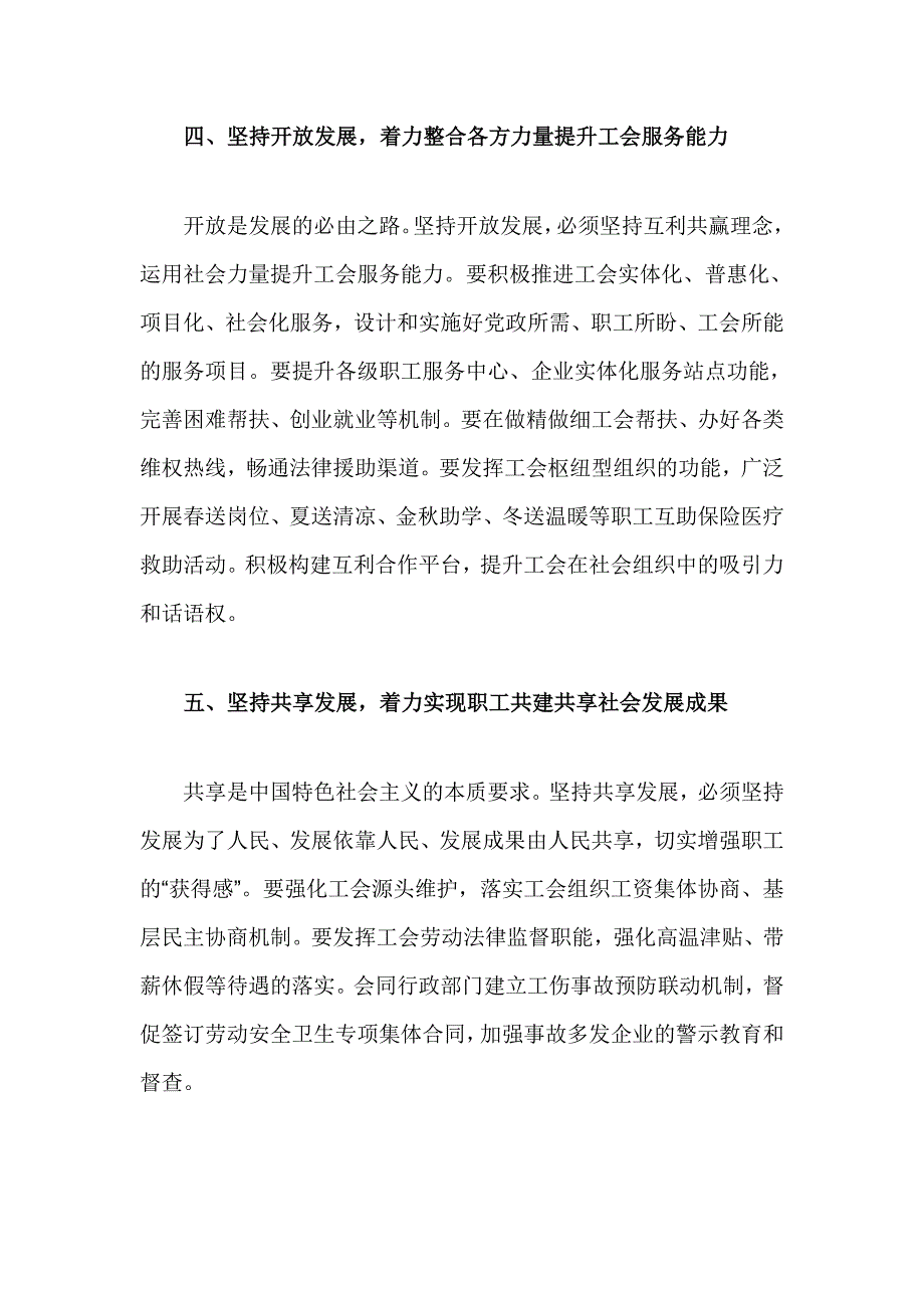 总工会主席领导干部研讨班交流发言材料_第3页