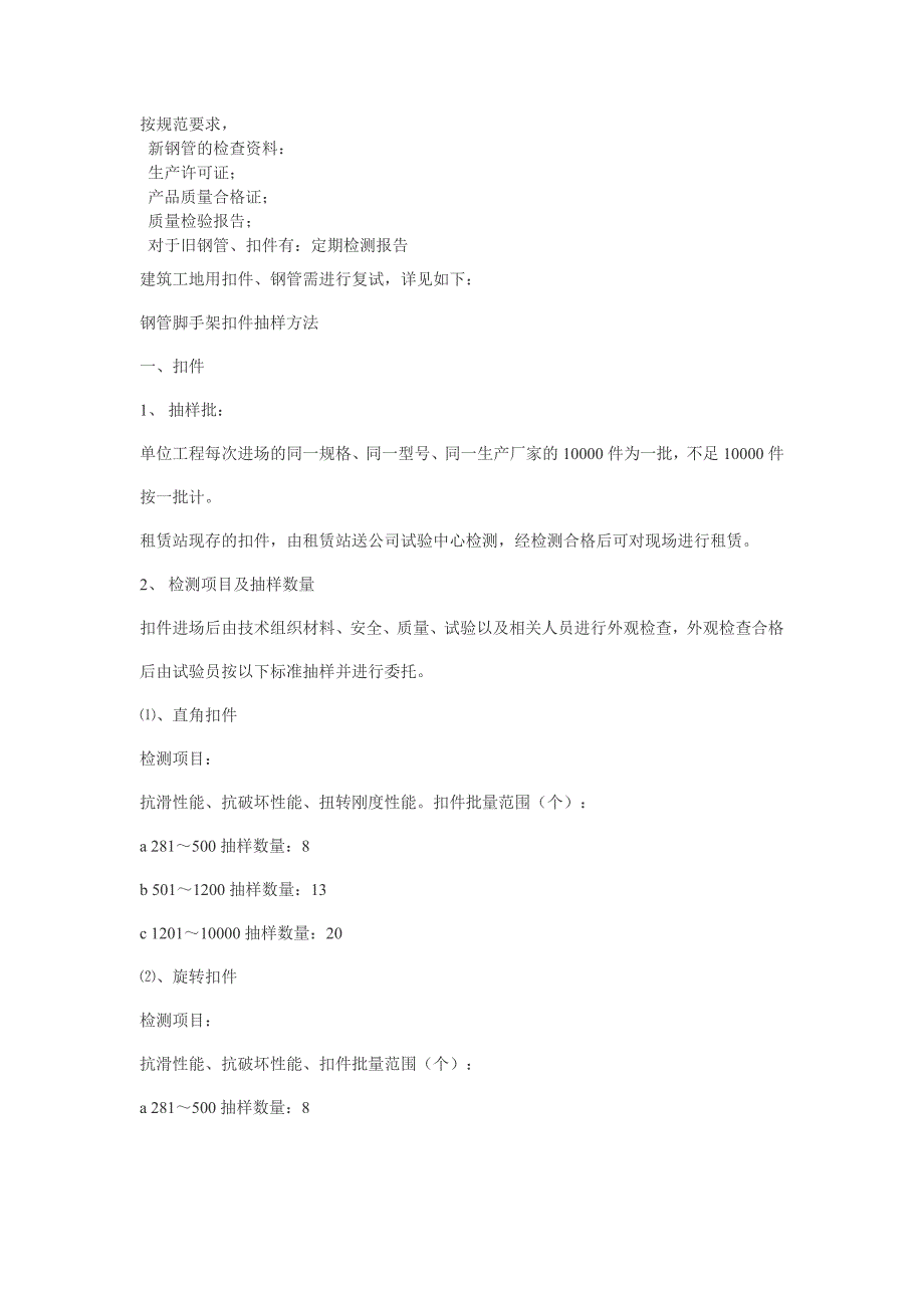 【2017年整理】脚手架进场要求_第1页