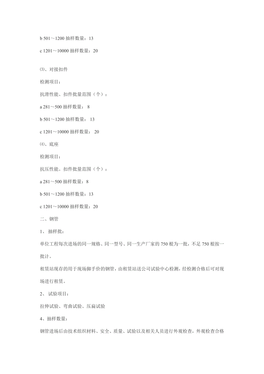 【2017年整理】脚手架进场要求_第2页