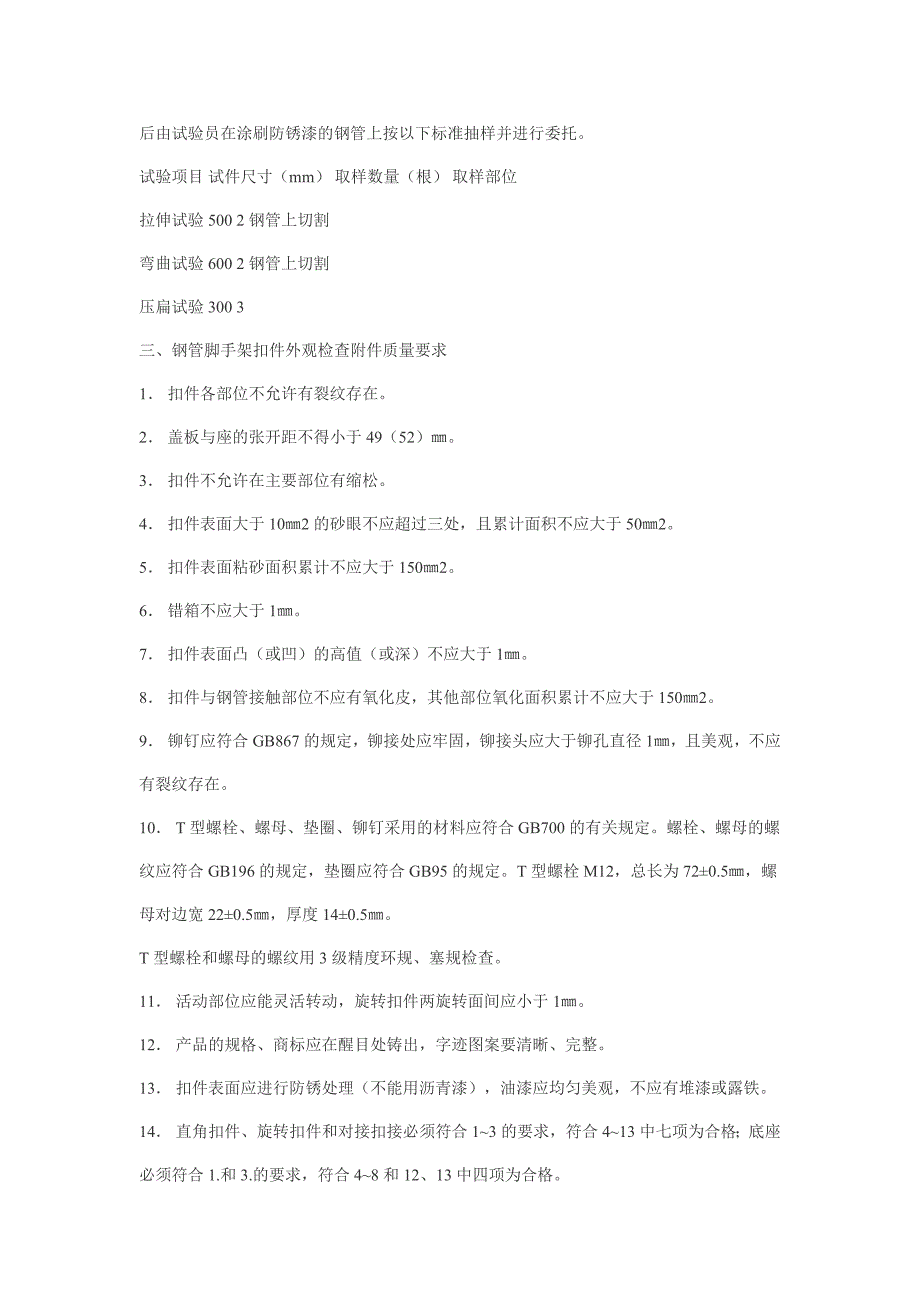 【2017年整理】脚手架进场要求_第3页