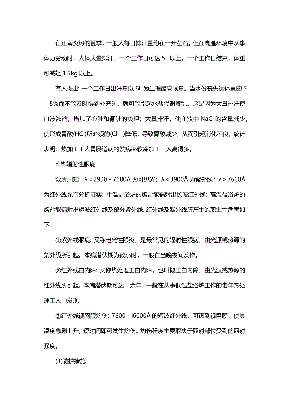 【2017年整理】普通盐浴炉安全技术_第3页