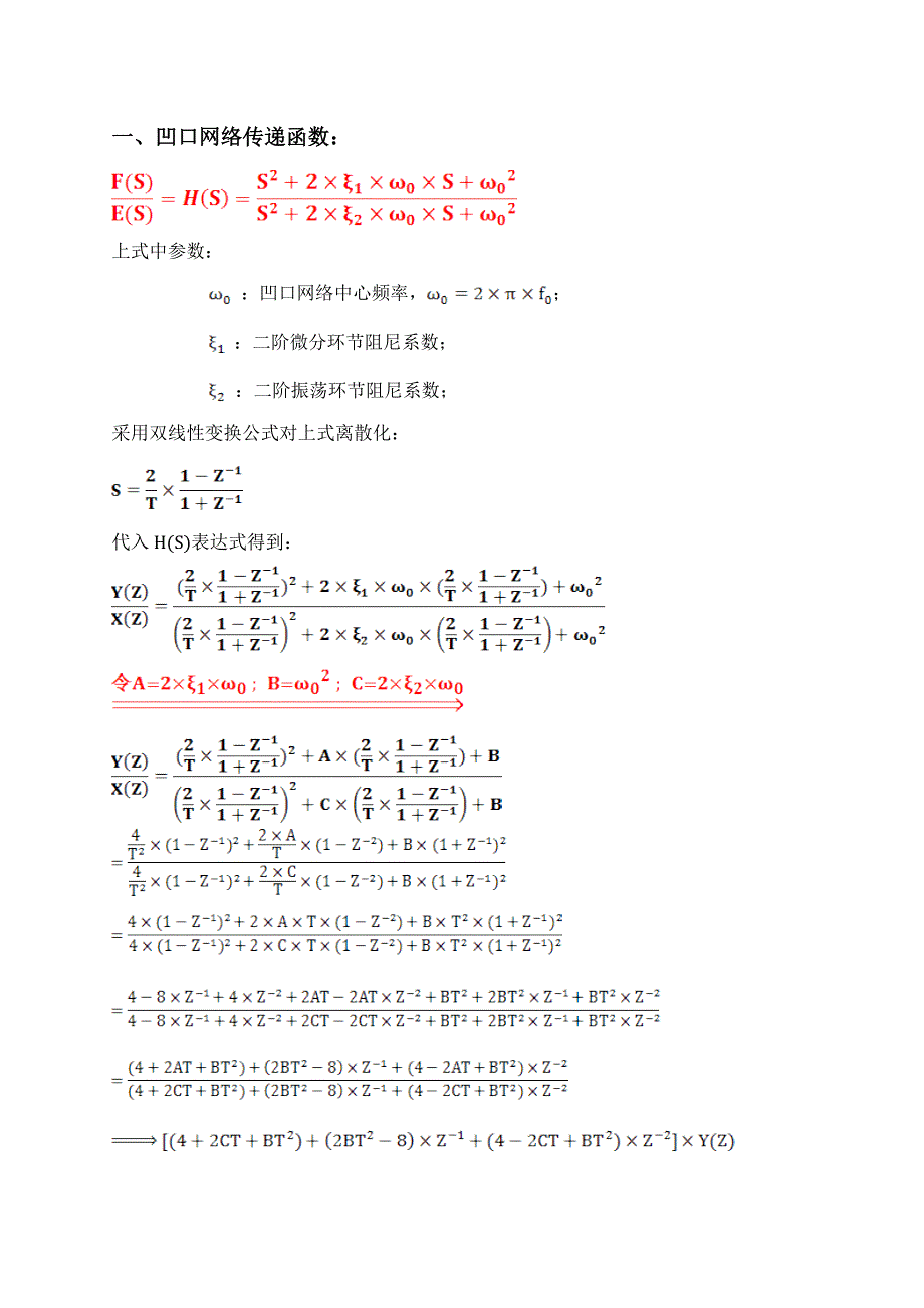 【2017年整理】控制系统各种传递函数离散化后的递推公式推导及结果_第1页