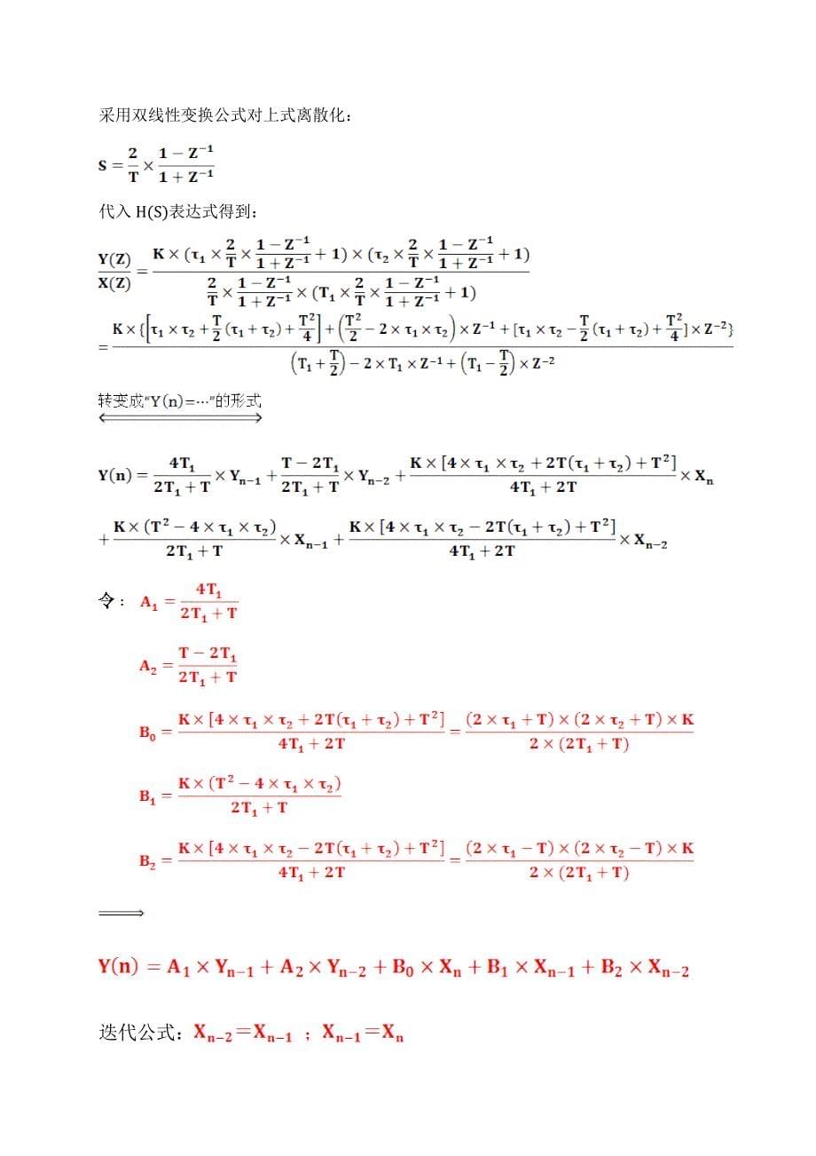 【2017年整理】控制系统各种传递函数离散化后的递推公式推导及结果_第5页