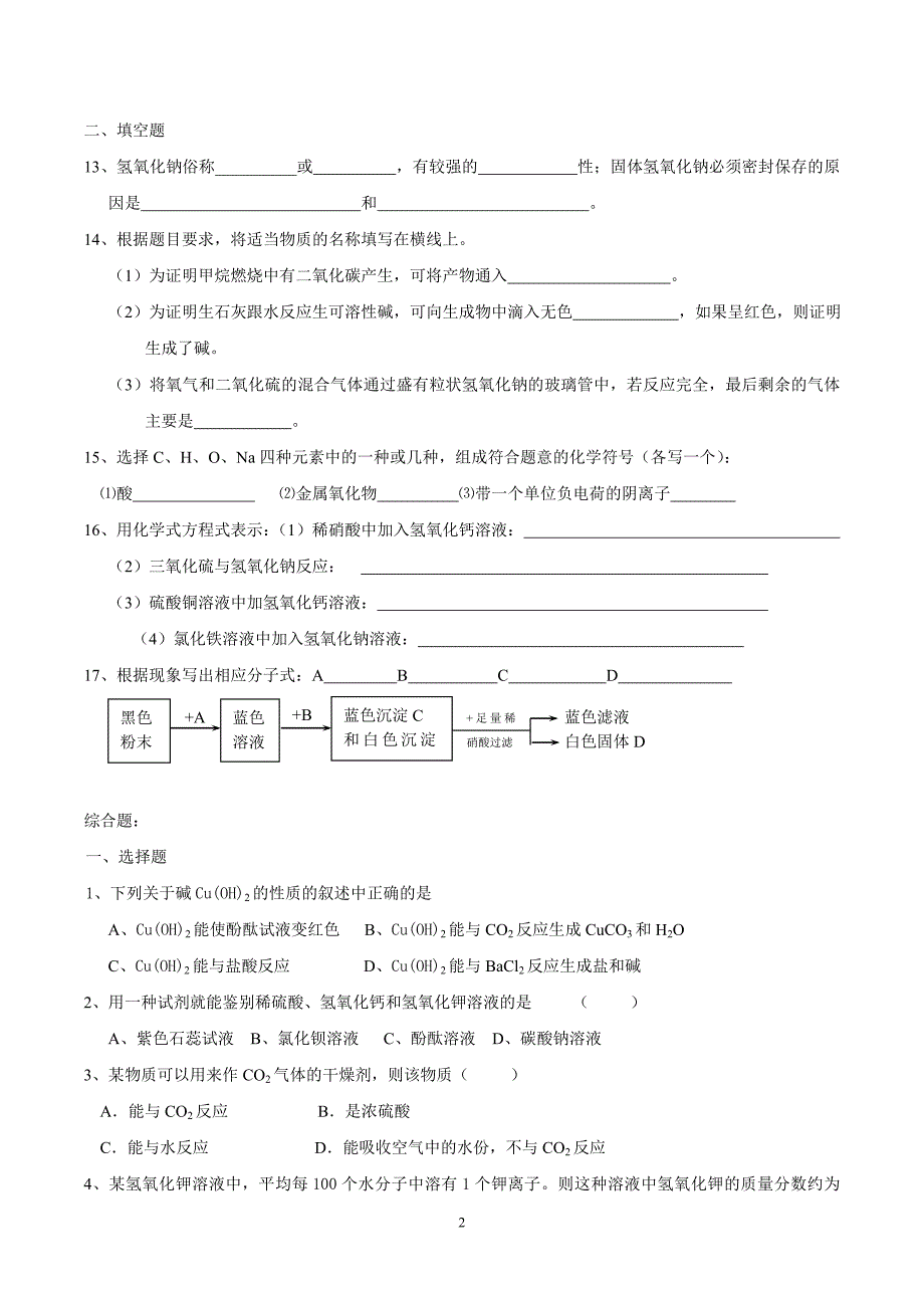 【2017年整理】碱及碱的性质基础练习_第2页