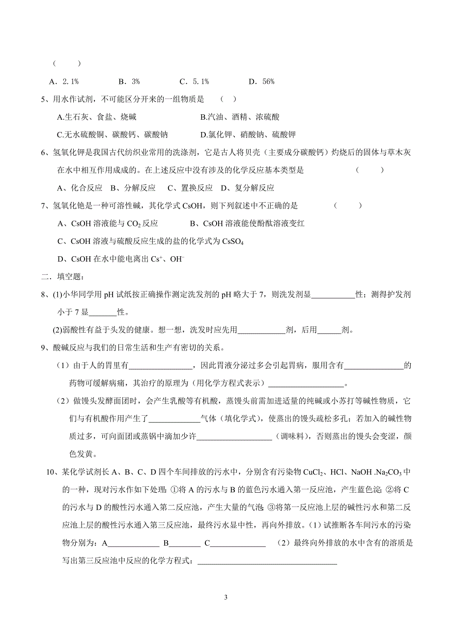 【2017年整理】碱及碱的性质基础练习_第3页