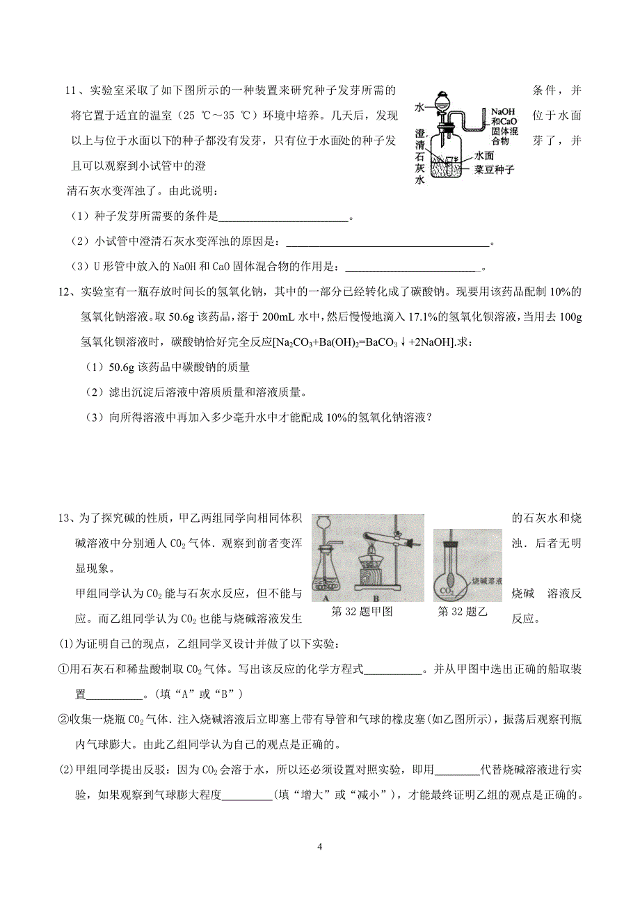 【2017年整理】碱及碱的性质基础练习_第4页