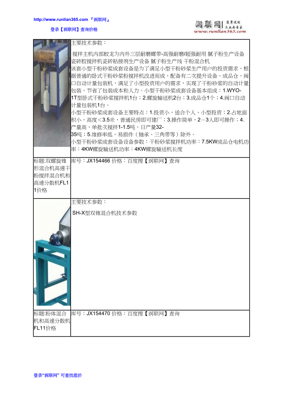 【2017年整理】双螺旋锥形混合机高速干粉搅拌混合机和干粉搅拌机价格_第3页