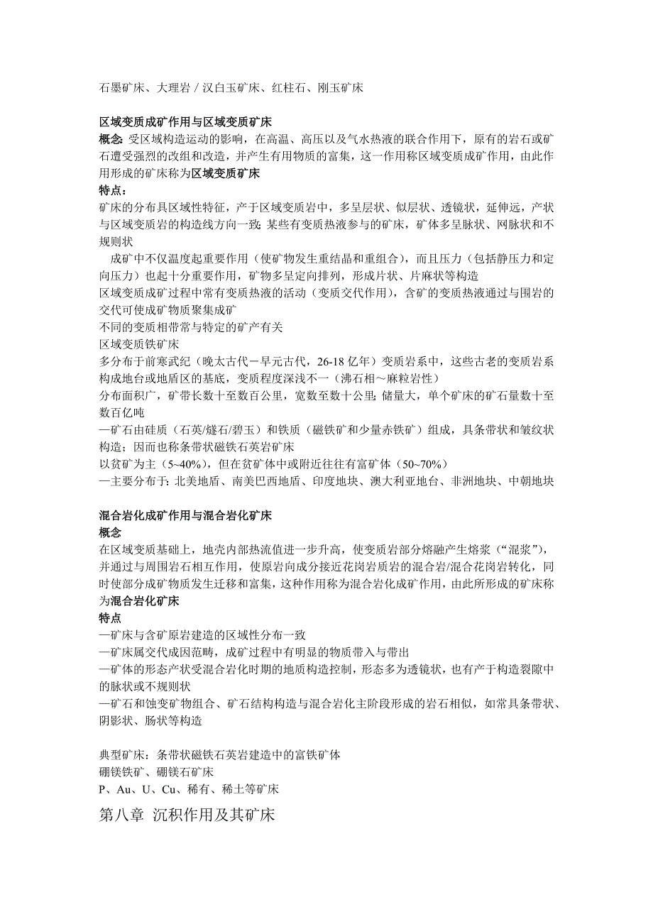 【2017年整理】矿床学7-8-9-10_第2页