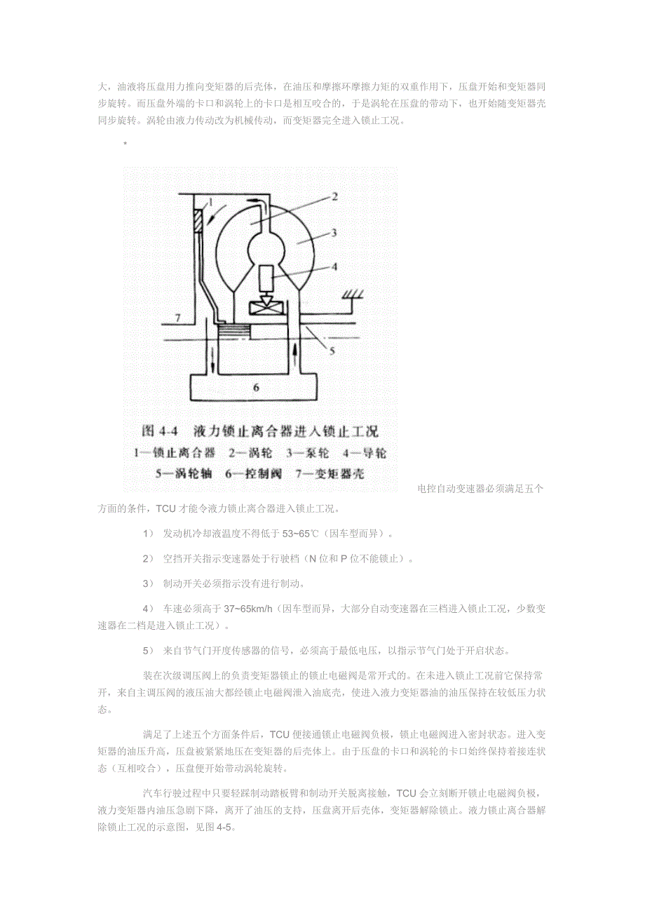 【2017年整理】液力变矩器的结构_第2页