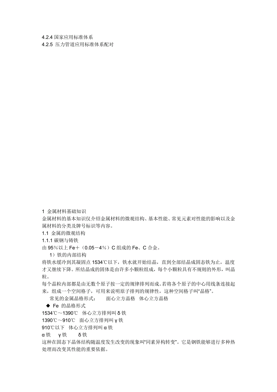 【2017年整理】金属材料和法兰基础知识_第2页