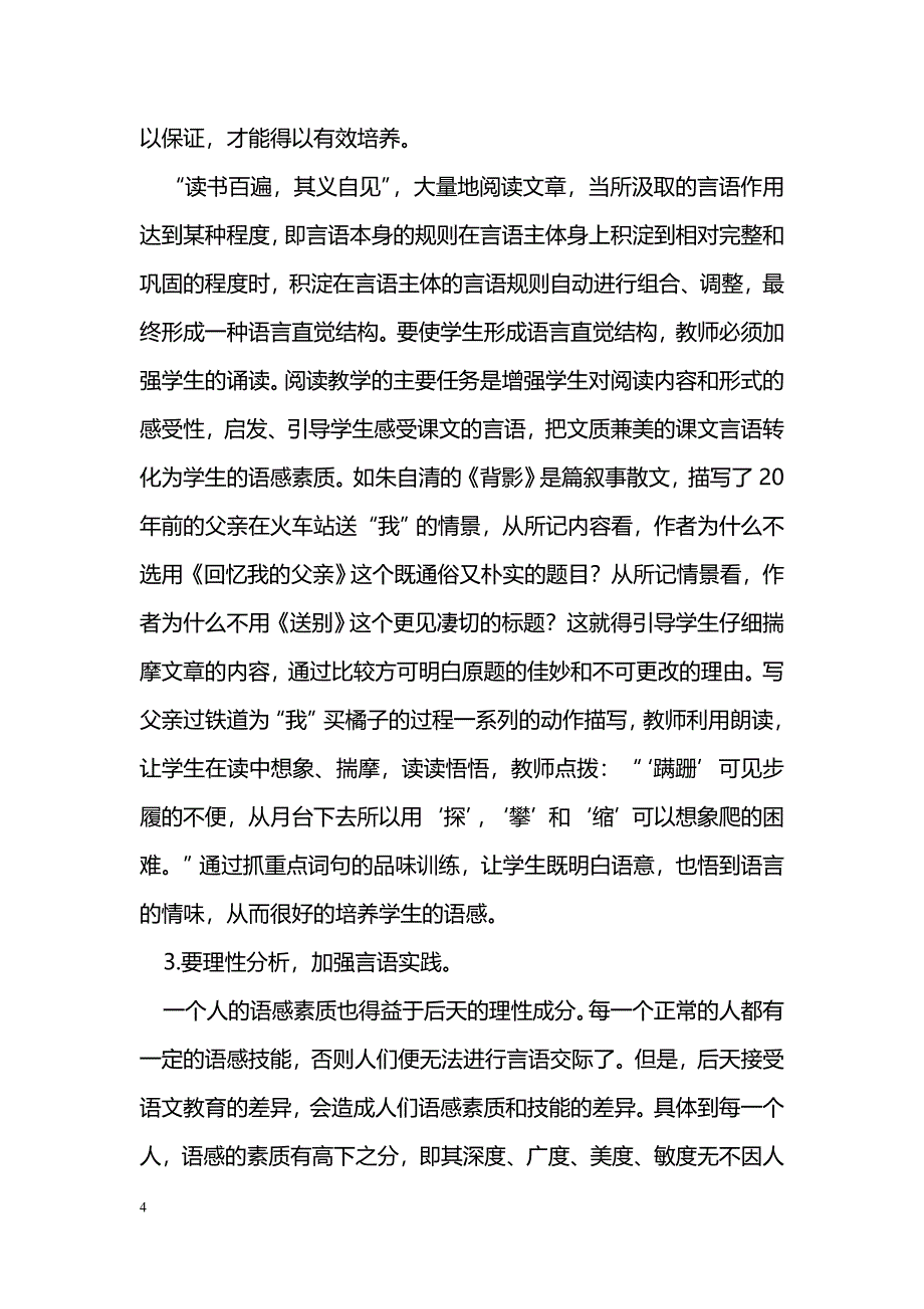 培养学生良好的语感是语文教学的关键_第4页