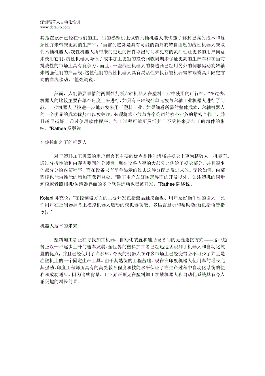 【2017年整理】机器人和自动化装置将成为塑料加工业的利器_第4页