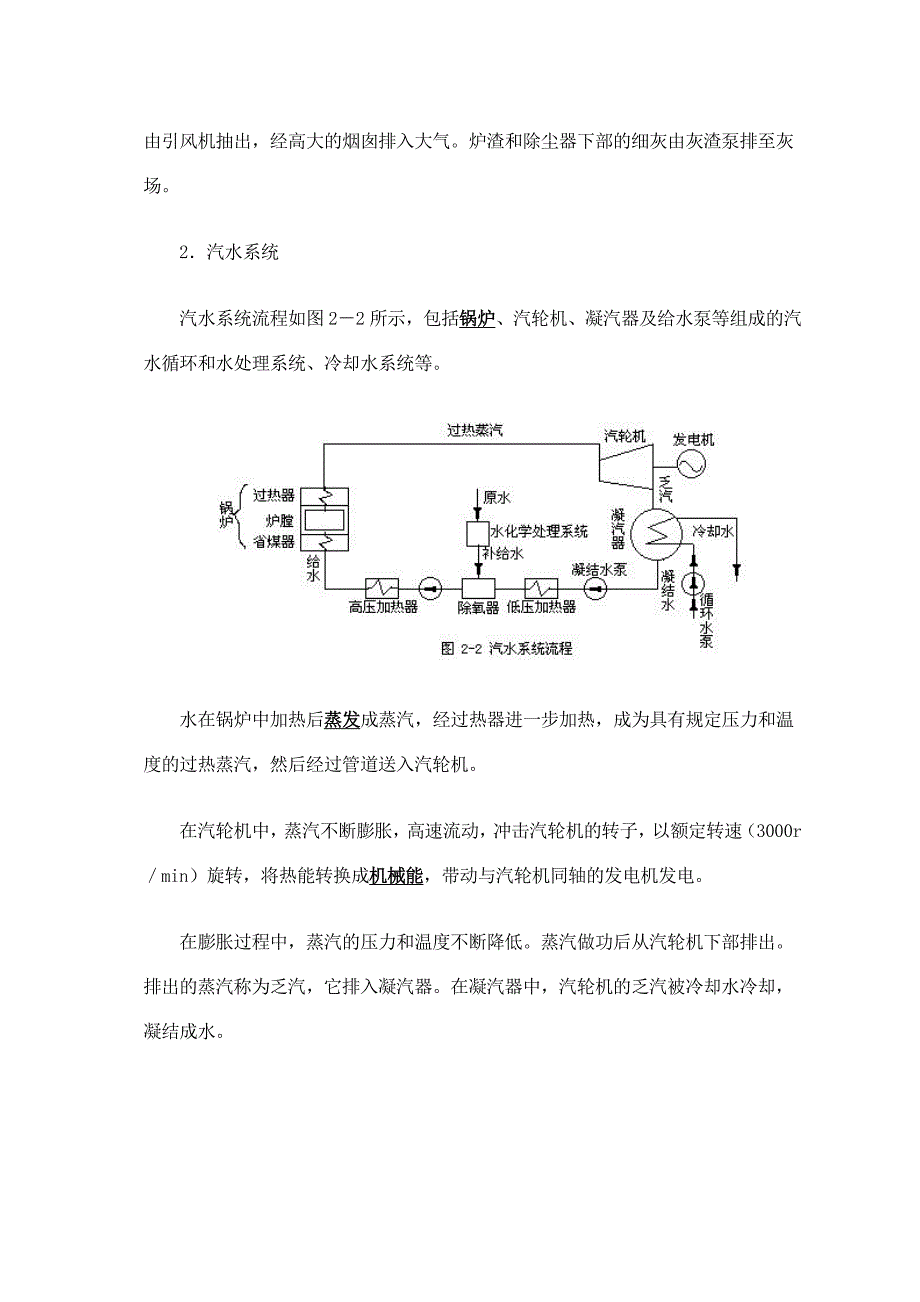 【2017年整理】火力发电流程介绍_第3页