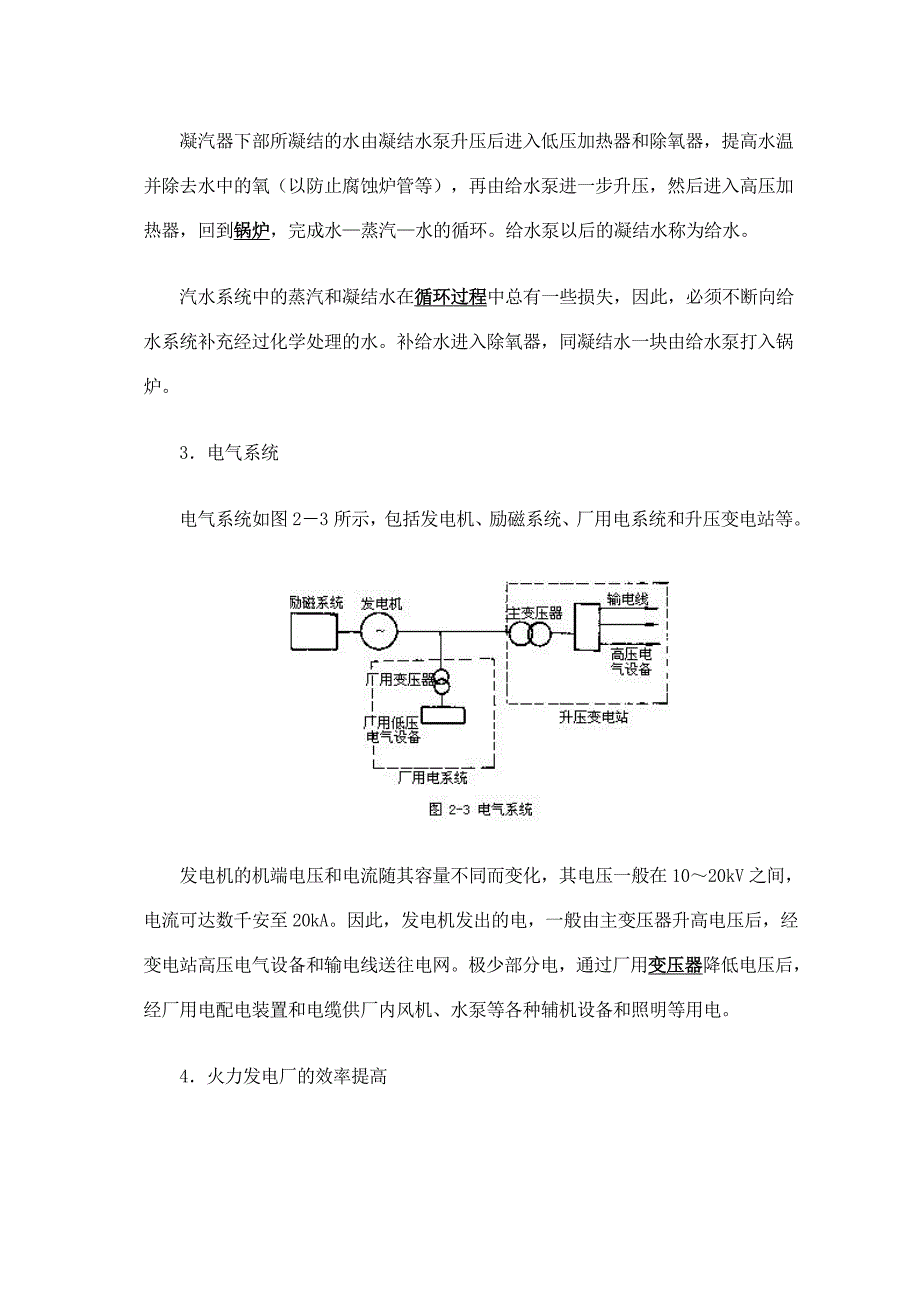 【2017年整理】火力发电流程介绍_第4页