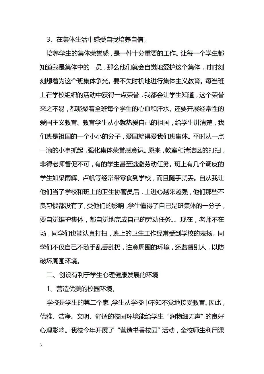 培养学生良好的心理素质_第3页