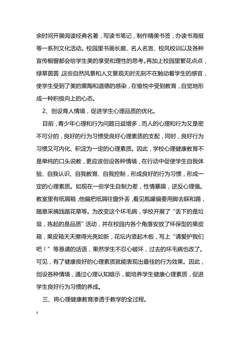 培养学生良好的心理素质_第4页