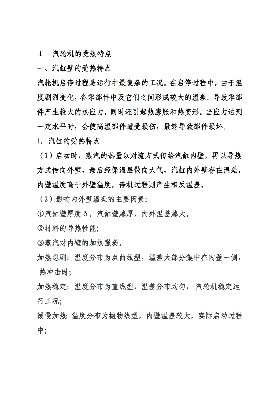 【2017年整理】热变形热应力以及热膨胀_第1页