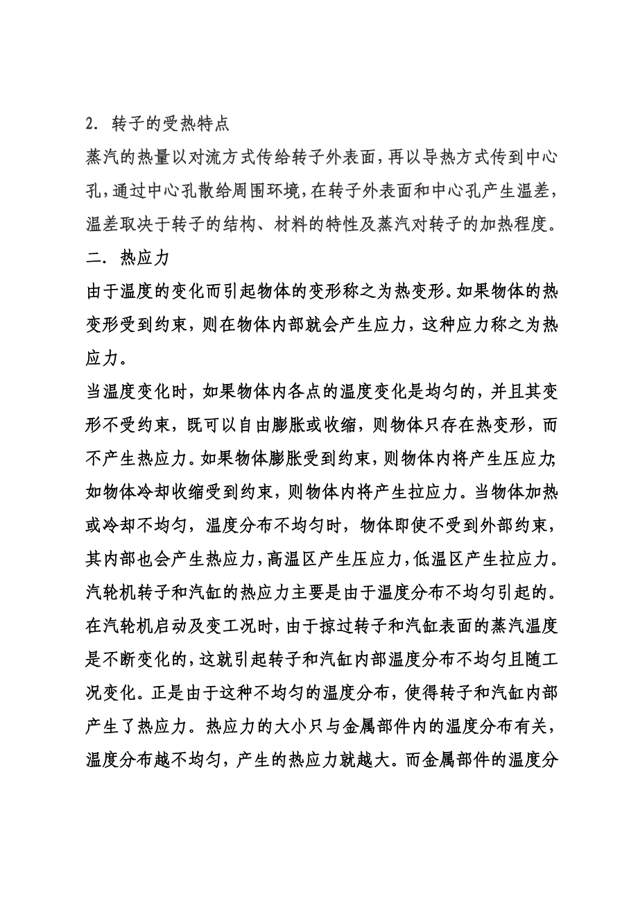 【2017年整理】热变形热应力以及热膨胀_第2页