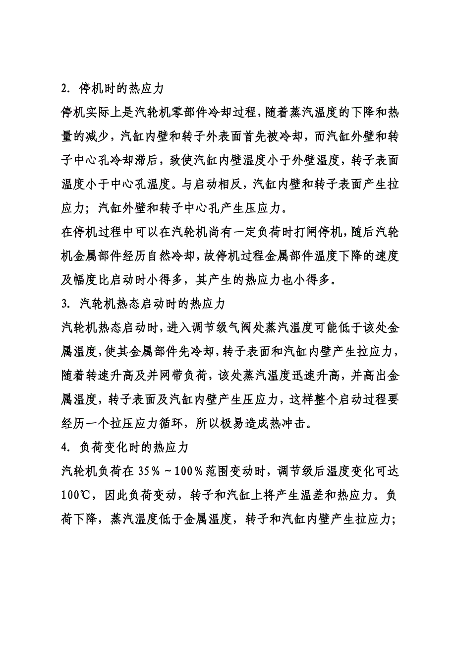 【2017年整理】热变形热应力以及热膨胀_第4页