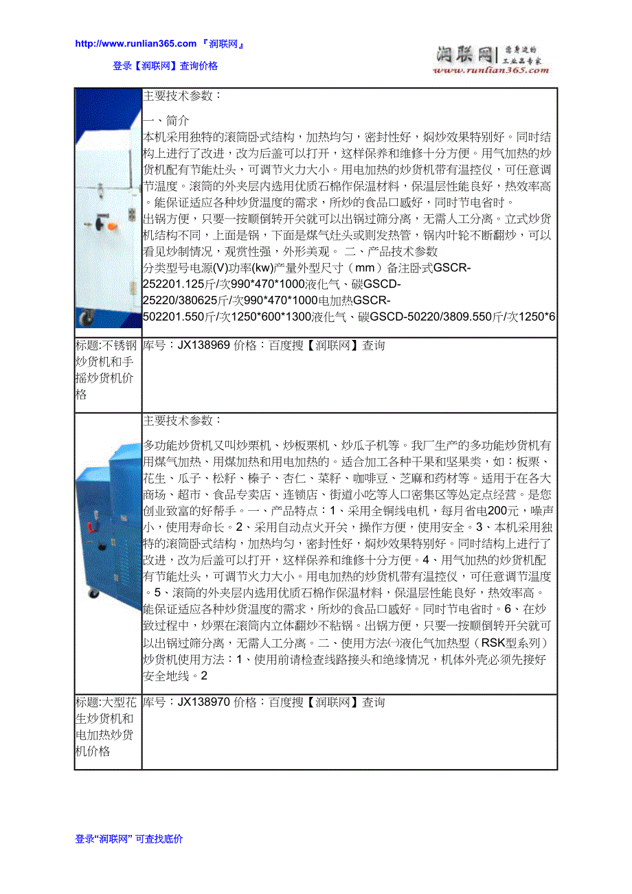 【2017年整理】万能炒货机和小型多功能炒货机价格_第4页