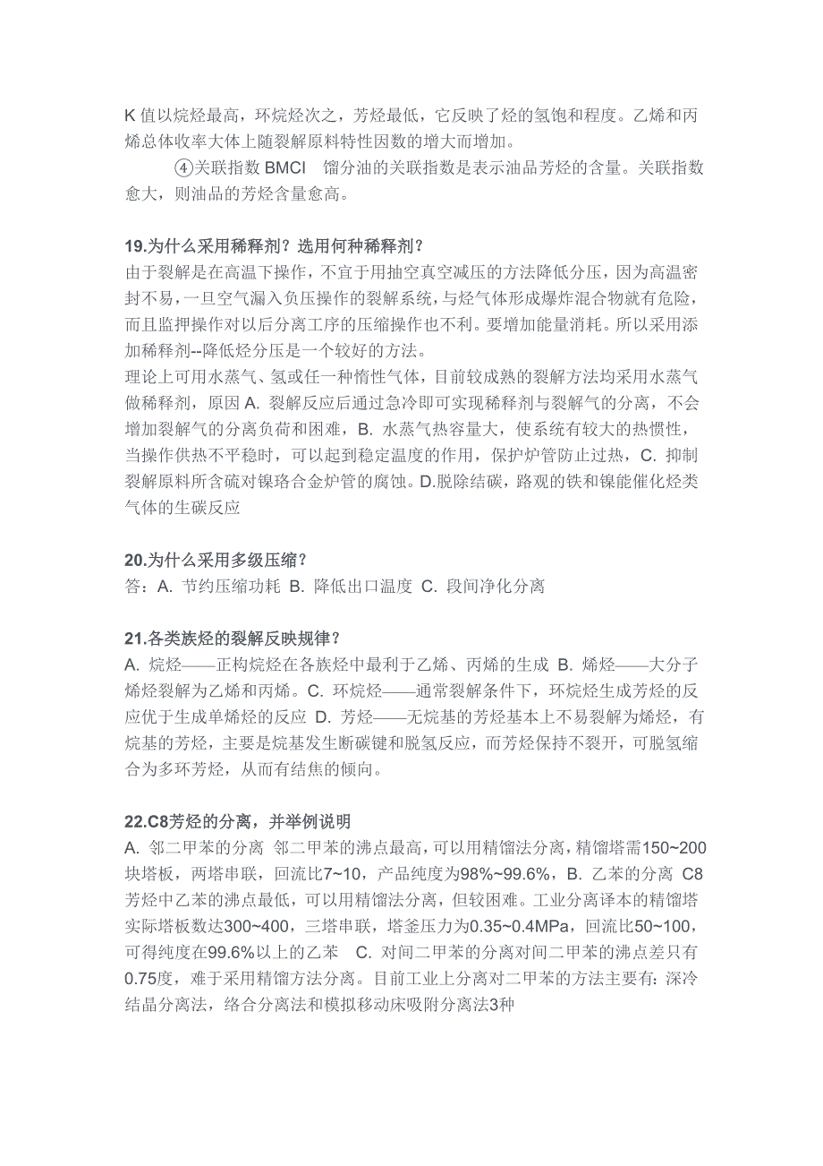 【2017年整理】化工工艺学中的一些基本名词和概念解释_第3页