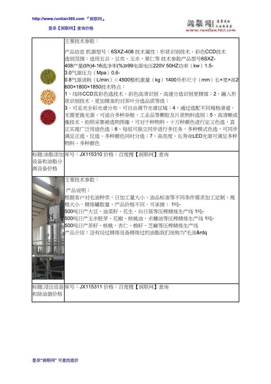 【2017年整理】竖流式溶气气浮机和油脂分离设备价格_第5页