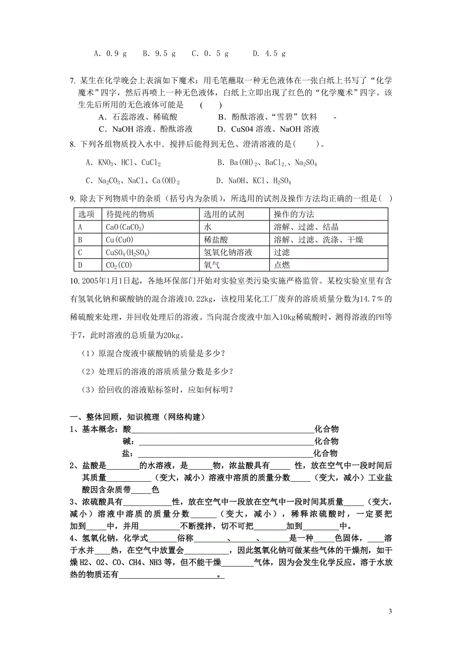 【2017年整理】我们把电离时生成的阳离子全部是_第3页