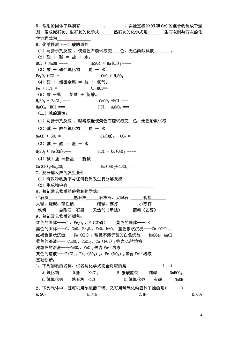 【2017年整理】我们把电离时生成的阳离子全部是_第4页