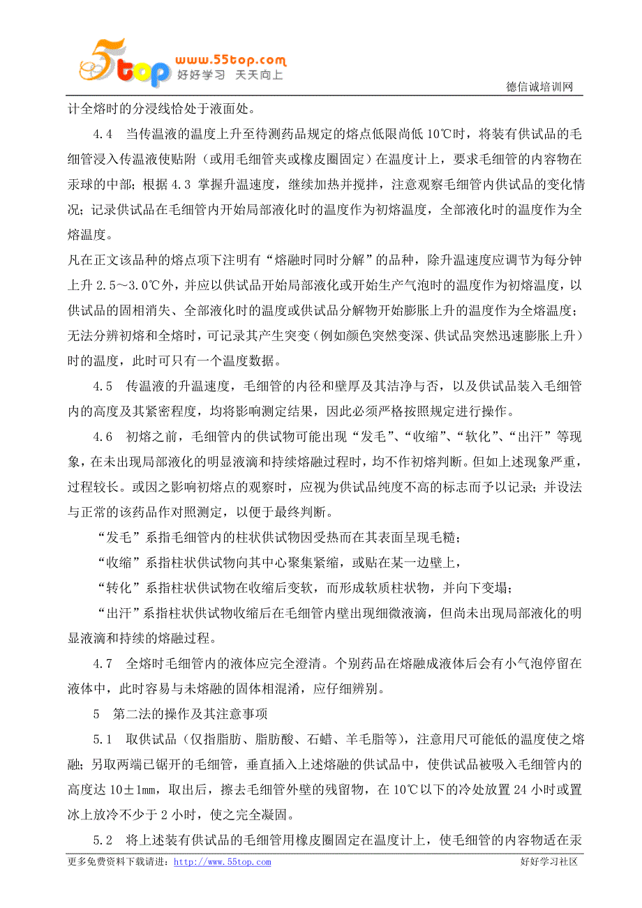 【2017年整理】药品熔点测定法_第3页