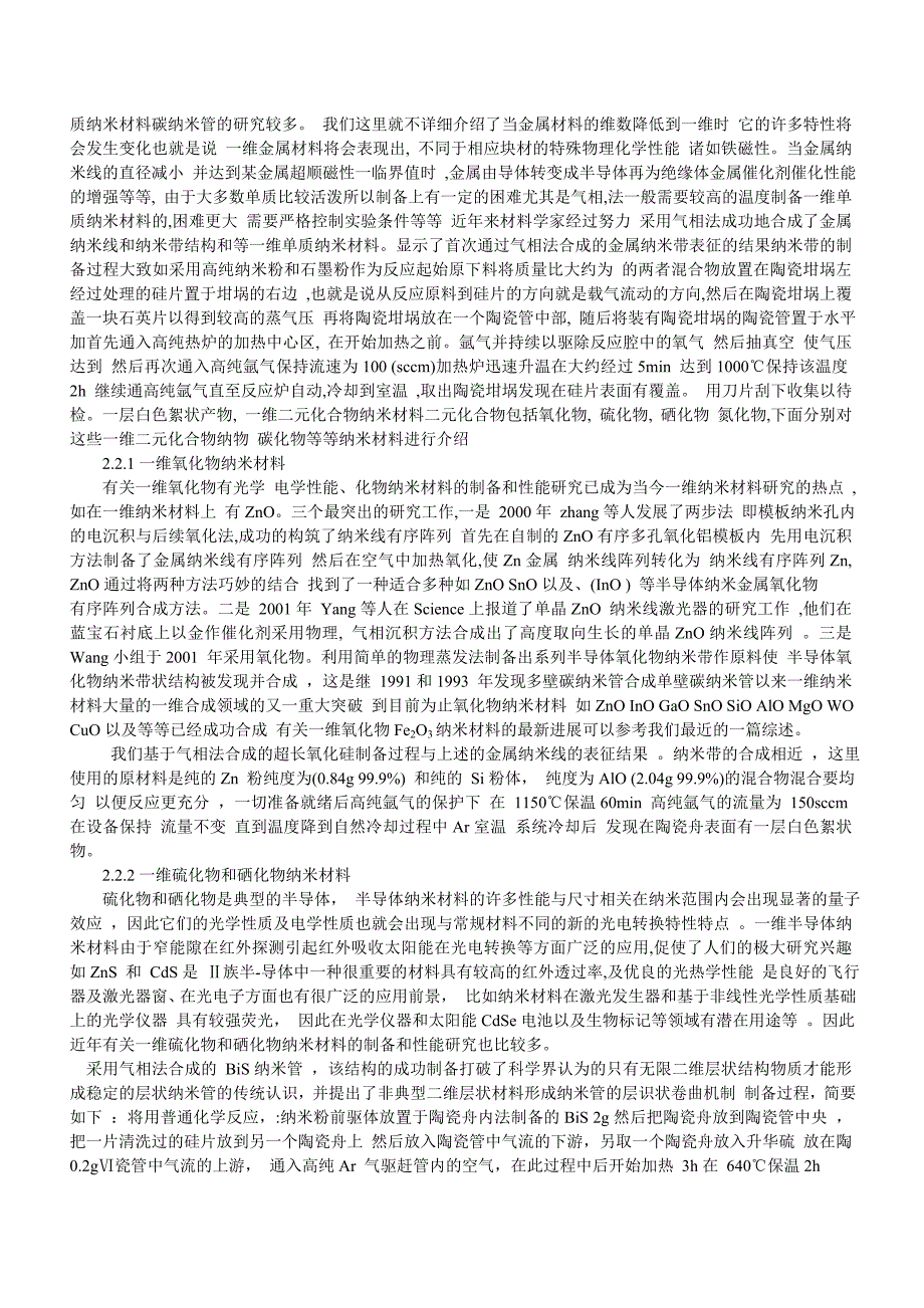 【2017年整理】纳米粒子的制备技术_第2页