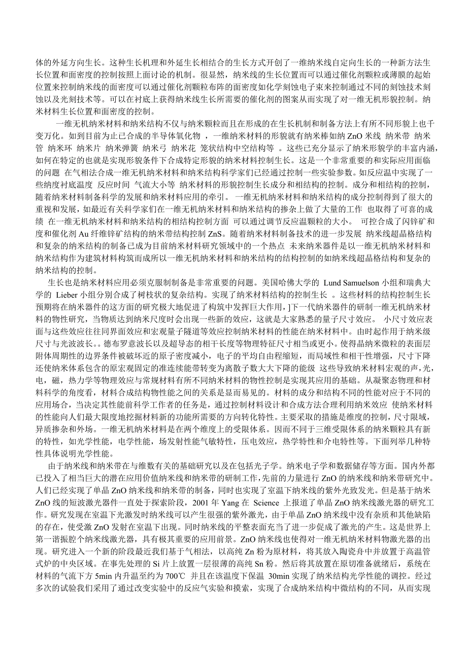 【2017年整理】纳米粒子的制备技术_第4页