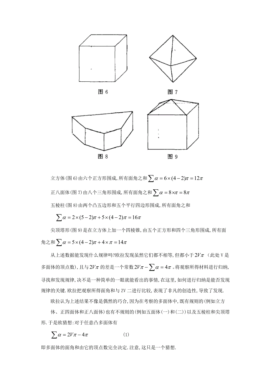 【2017年整理】欧拉多面体公式_第3页
