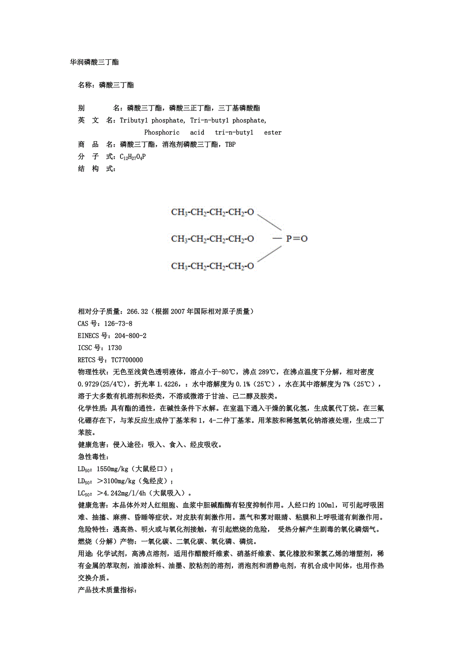 【2017年整理】消泡剂磷酸三丁酯_第1页
