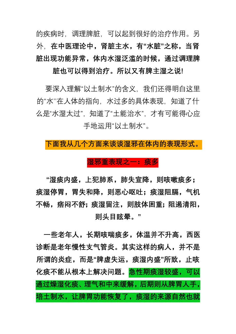 【2017年整理】如何清除人体多余的水湿_第2页