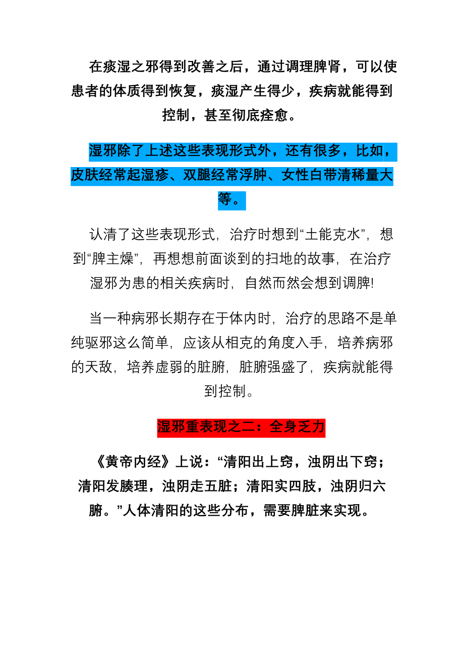 【2017年整理】如何清除人体多余的水湿_第4页