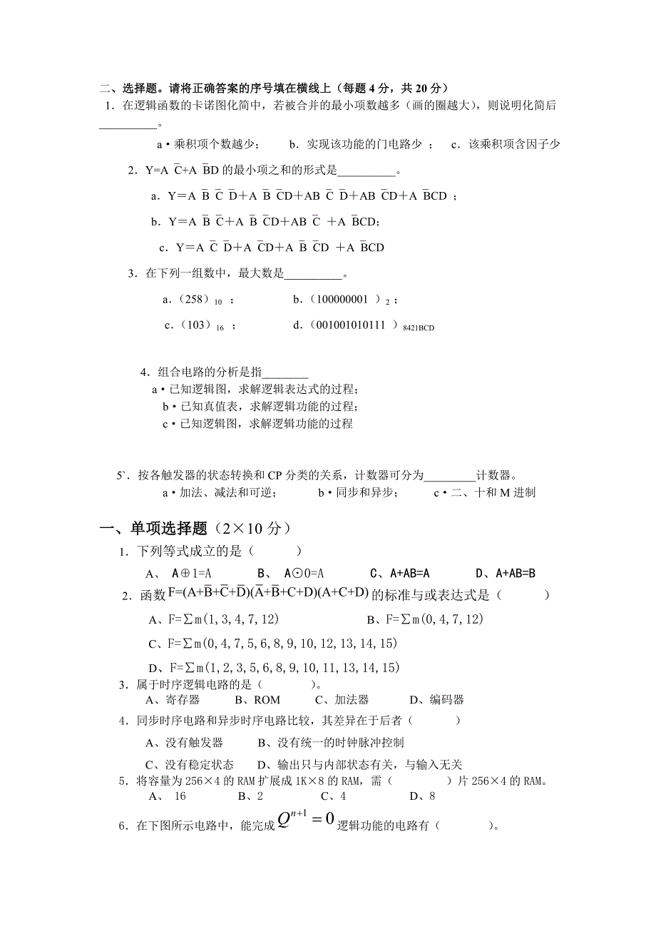 【2017年整理】数字电路选择题_第1页