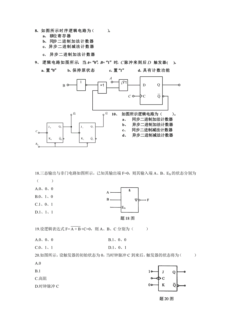 【2017年整理】数字电路选择题_第4页