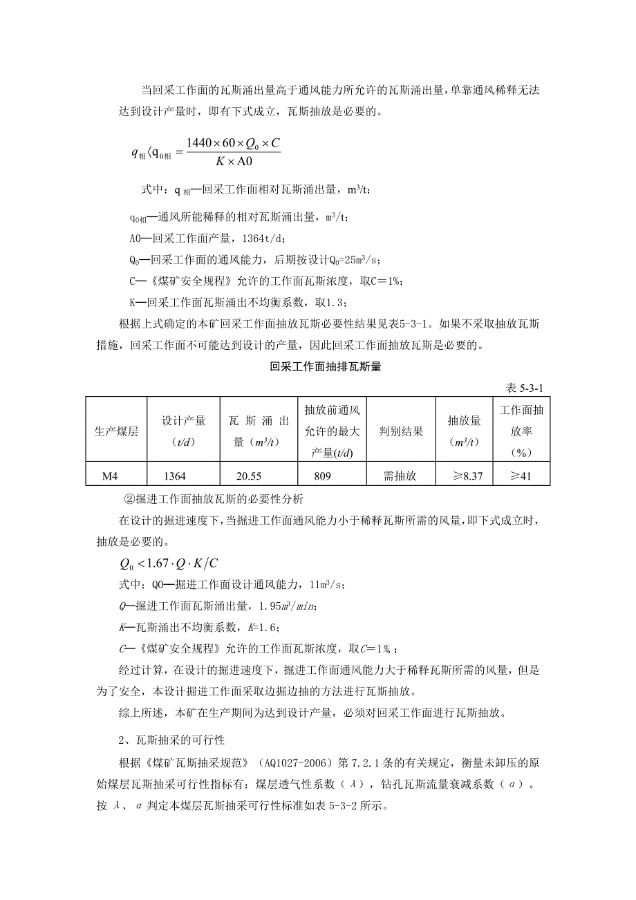 【2017年整理】瓦斯抽采与利用_第2页