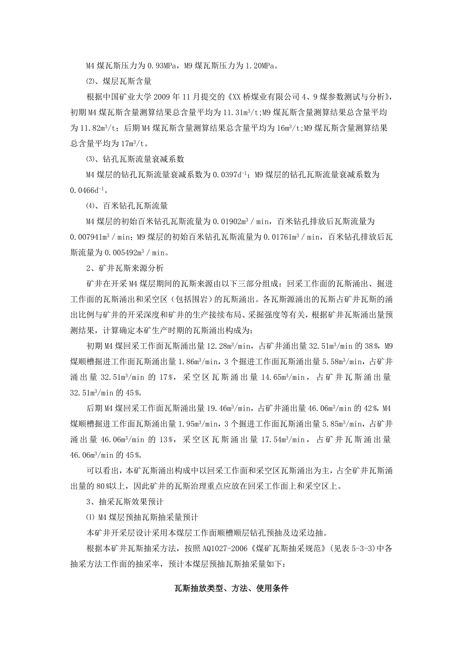 【2017年整理】瓦斯抽采与利用_第4页