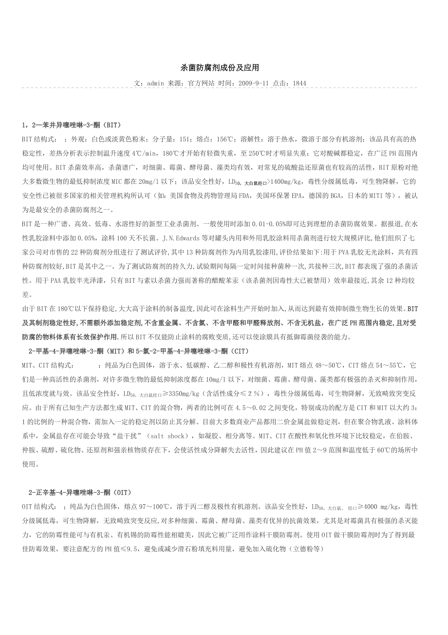 【2017年整理】杀菌防腐剂成份及应用_第1页