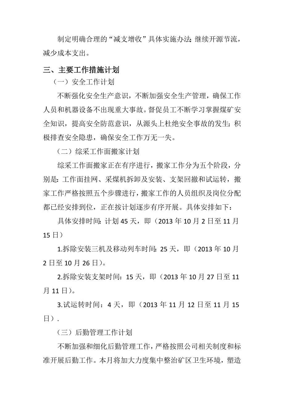 【2017年整理】煤矿10月份月度计划_第2页