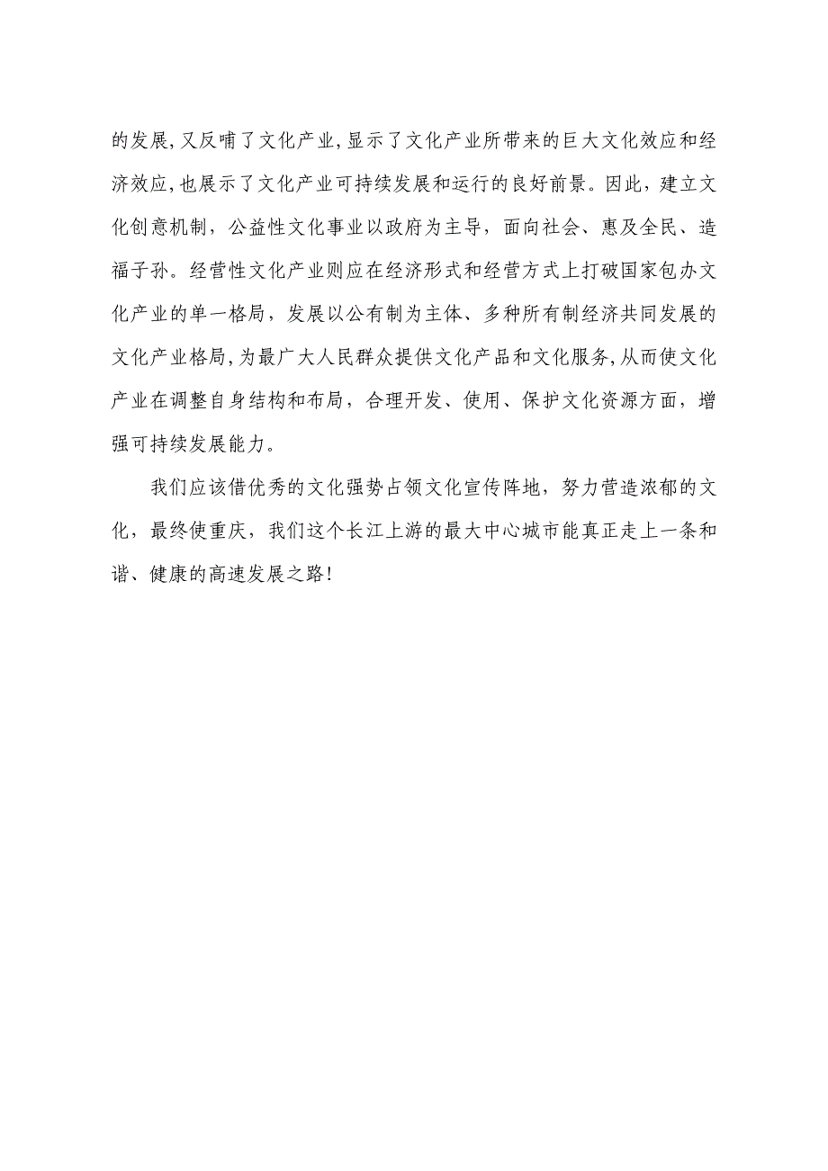 【2017年整理】激发区域文化经济增长点提升人文友好型城市形象_第4页