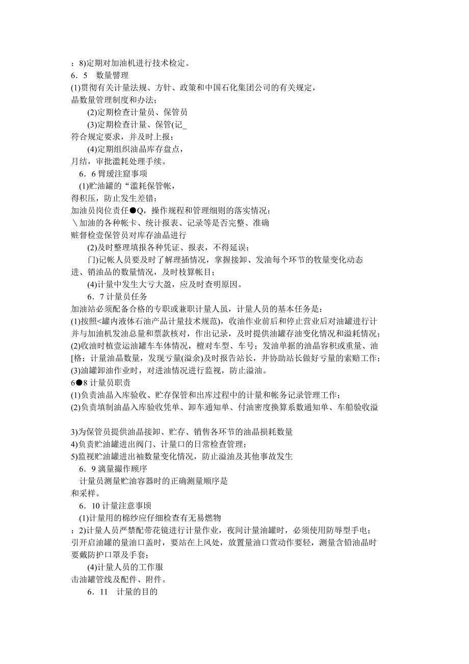 【2017年整理】加油站站长工作指南6_第2页