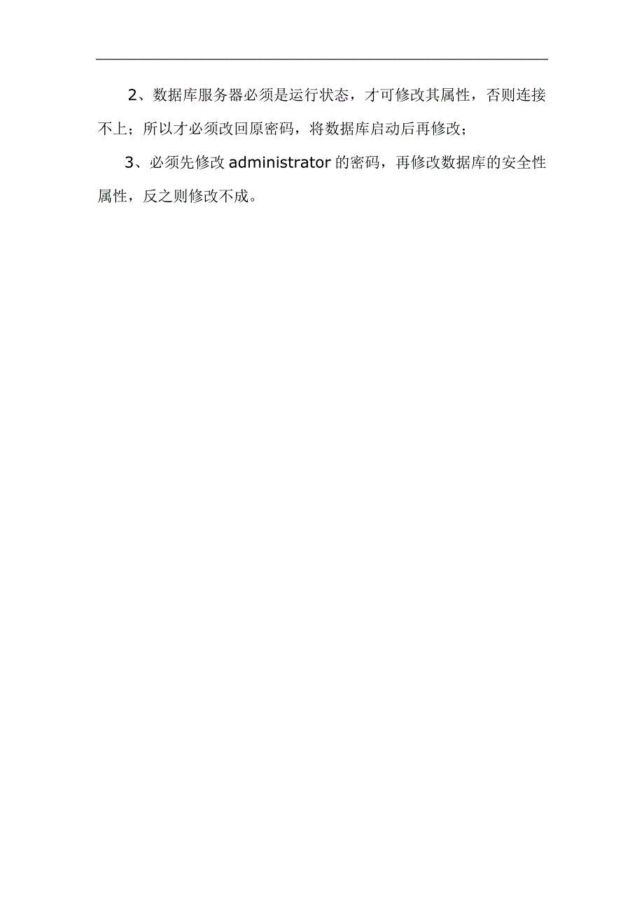 【2017年整理】修改adminisrator密码无法启动SQLServer的解决方法_第2页