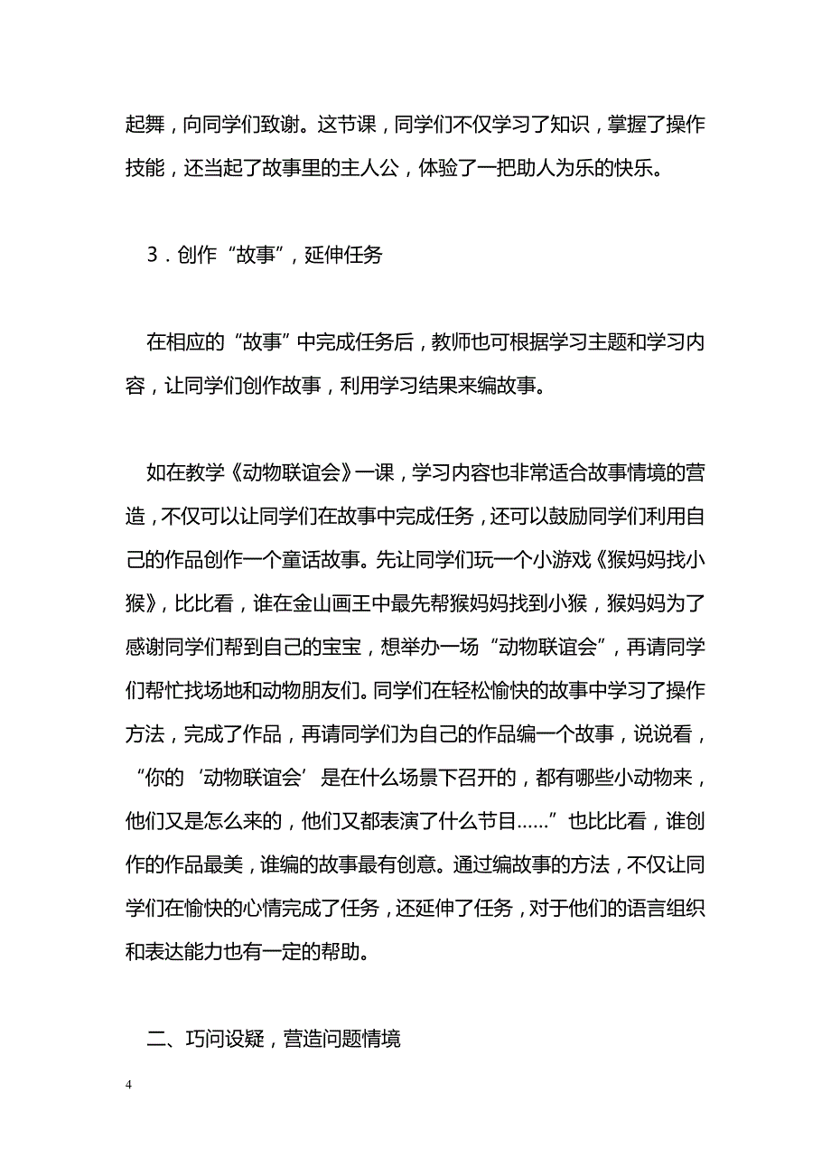 在情境中体验学习的快乐_第4页