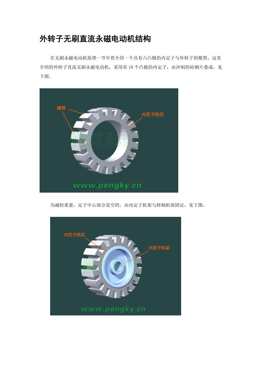 【2017年整理】外转子无刷直流永磁电动机结构_第1页