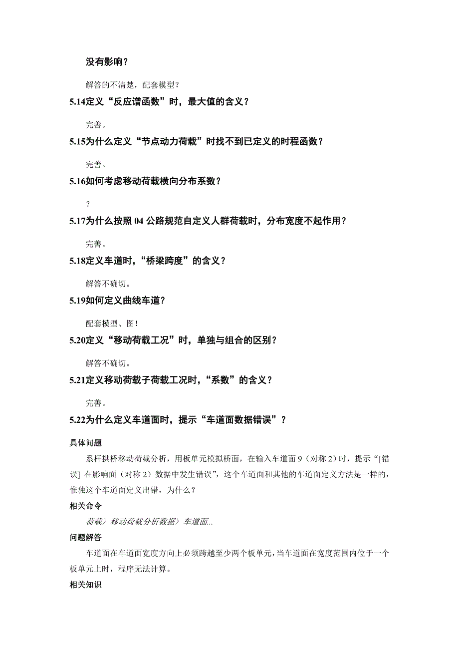 【2017年整理】桥梁工程软件midasCivil常见问题解答2_第2页